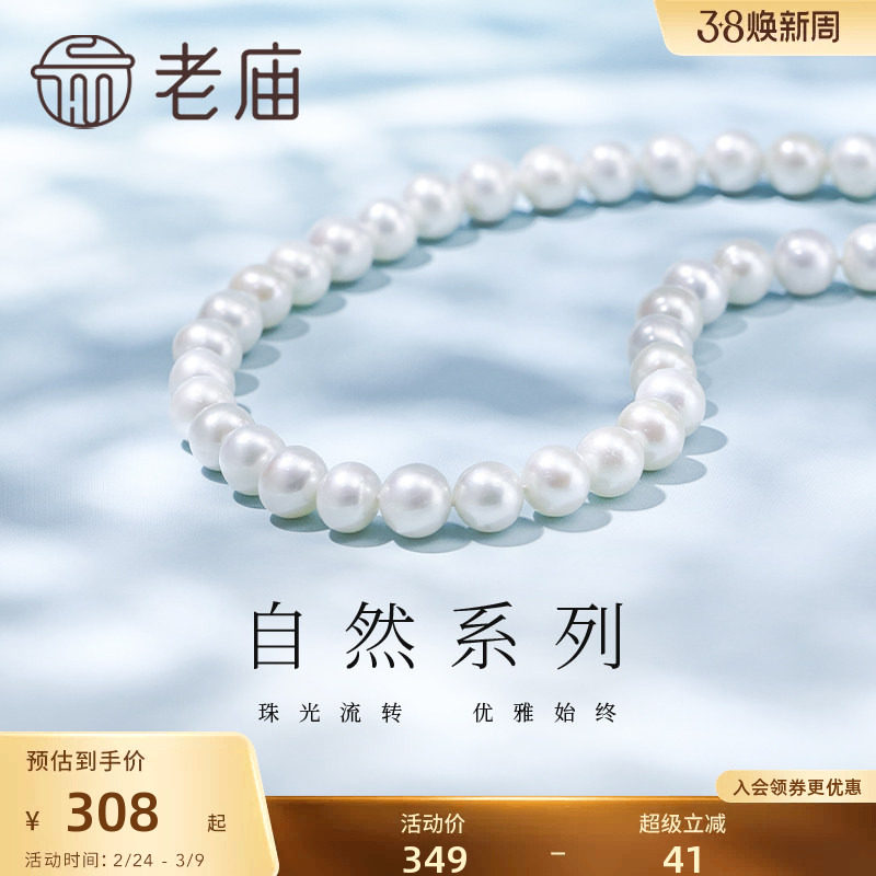 老庙珍珠6-7mm淡水珍珠银925项链简约时尚优雅精致日常通勤百搭