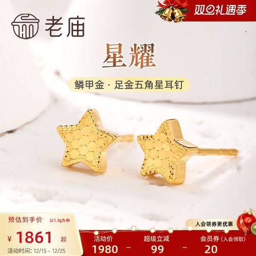 老庙鳞甲金星星五角星耳钉耳环