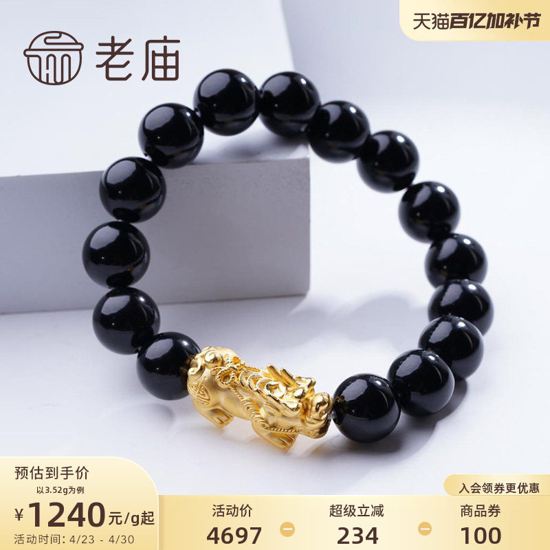 老庙黄金足金貔貅转运珠玛瑙手串男手链官方正品手饰大气招财正品