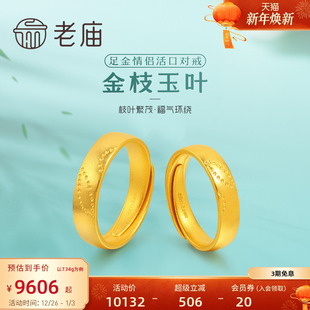 老庙黄金足金999古韵古法金枝玉叶男女情侣对戒戒指时尚 三金婚嫁