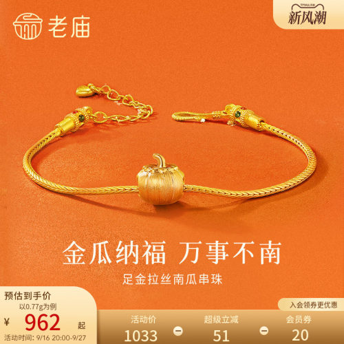 老庙黄金足金拉丝南瓜串珠5D小小金瓜吉祥纳福自用DIY百搭圣诞款