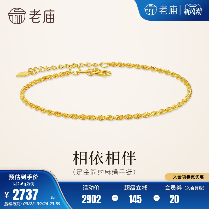 老庙黄金足金素链手足链5G精致时尚麻花链闪耀光芒女款通勤百搭