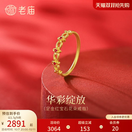 老庙黄金足金红宝石花朵戒指华彩闪耀贵气华丽古法立体显白女生