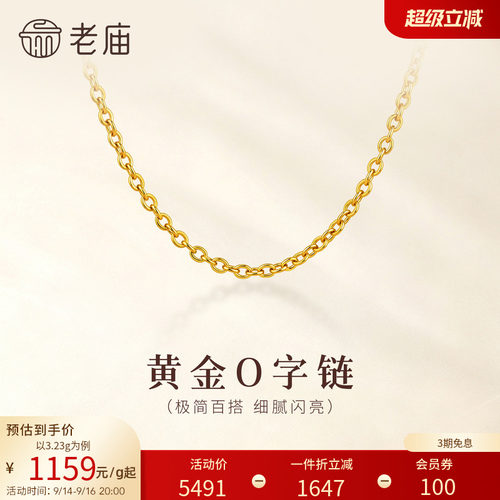 老庙女款百搭礼物计价足金项链