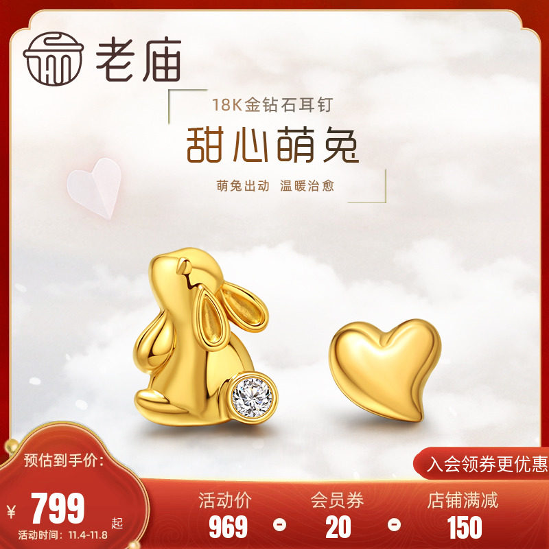 老庙18K金钻石耳环生肖兔可爱不对称AB款耳钉耳视礼物情侣属于什么档次？