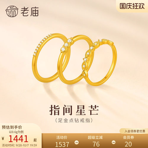 老庙黄金足金钻石几何戒指璀璨闪耀5D复古排钻时尚精致女生通勤