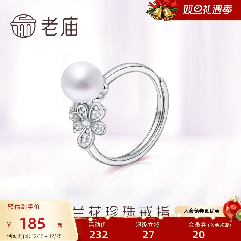珍珠戒指老庙兰花送女生官方正品