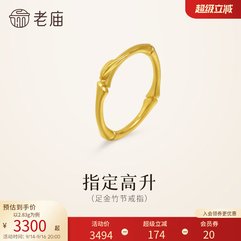 老庙黄金足金竹节戒指古法精致指定高升竹报平安吉祥寓意时尚百图片