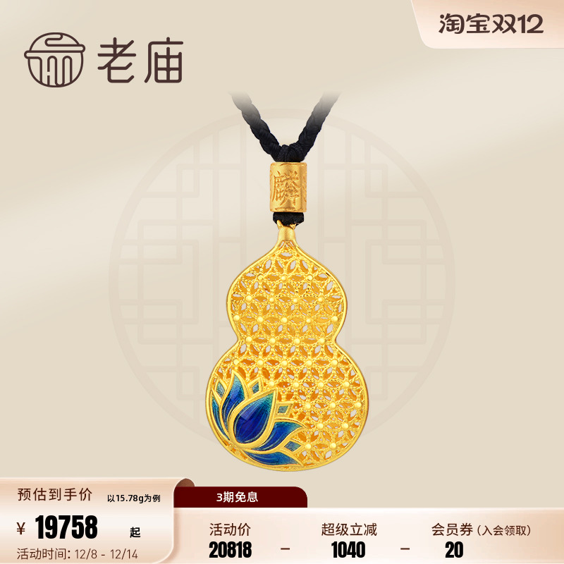 古韵金福运绵绵步步生莲吊坠挂坠