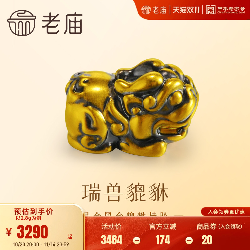 老庙黑金貔貅招财进宝挂坠