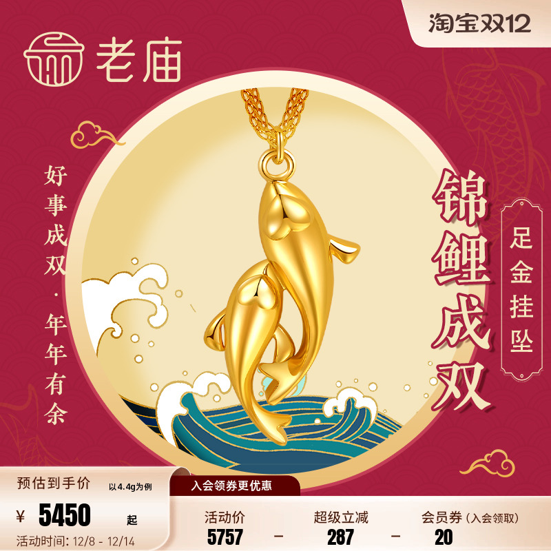 老庙黄金鲤跃龙门锦鲤5G双鱼项链