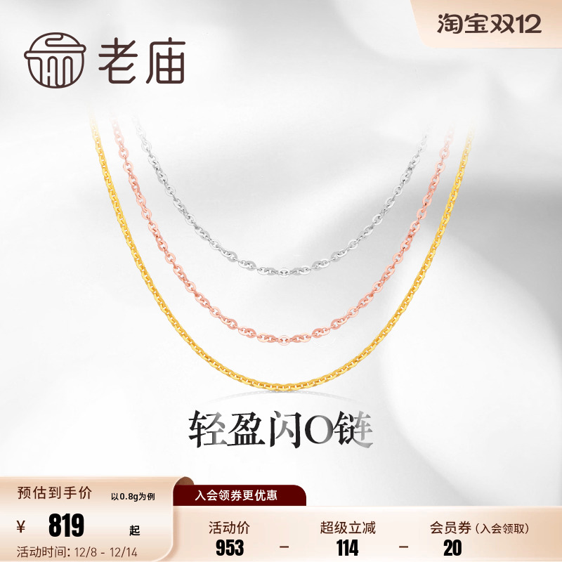 老庙黄金18k金素链轻盈o基础自戴
