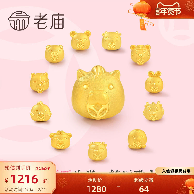 老庙黄金十二生肖马年手链足金转运珠手串3D硬金本命礼物玛瑙,黄金,细金工艺定价路路通,淘宝优惠券,粉丝福利购,淘宝优惠卷