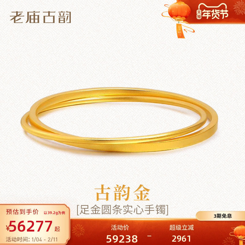 老庙古韵黄金手镯古法999足金实心固口扁条圆条简约几何镯子新款,黄金,细金工艺计价黄金手镯,淘宝优惠券,粉丝福利购,淘宝优惠卷