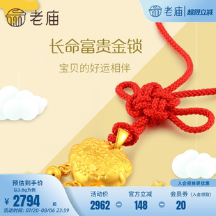 老庙长命锁挂坠足金吊坠宝宝周岁礼项链黄金锁包出生宝宝送礼