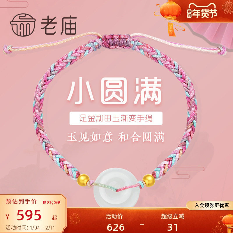 老庙黄金足金珠和田玉平安扣渐变编织手绳古国潮手饰男女正品礼物,黄金,细金工艺定价黄金手链,淘宝优惠券,粉丝福利购,淘宝优惠卷