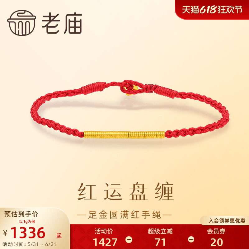 老庙足金999盘缠碎金红手绳5G红运盘缠财气随身福气满满气质