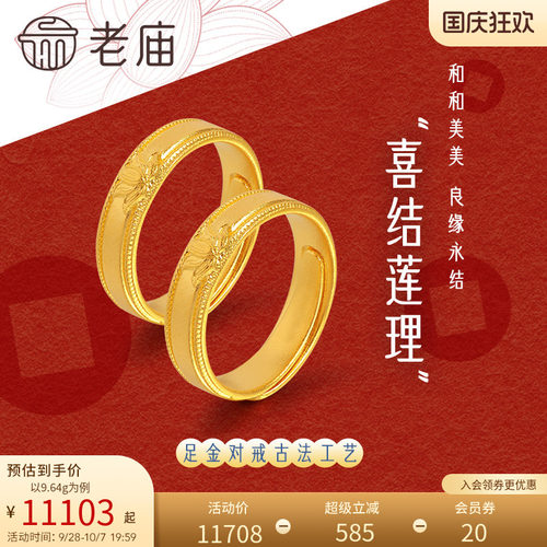老庙黄金足金999古韵古法莲花