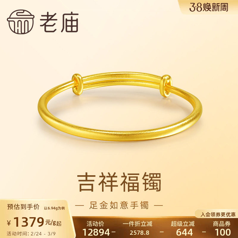 老庙黄金足金如意古法推拉宝宝婴儿手镯满月周岁出生礼官方正