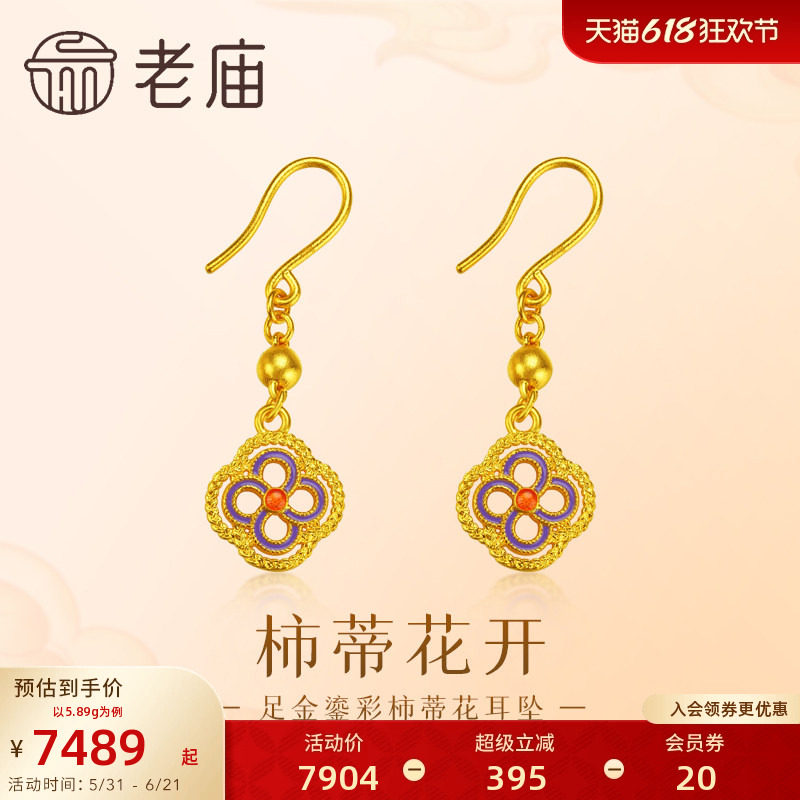 老庙黄金足金柿蒂花耳坠复古鎏彩气质柿柿如意古法工艺轻奢时尚