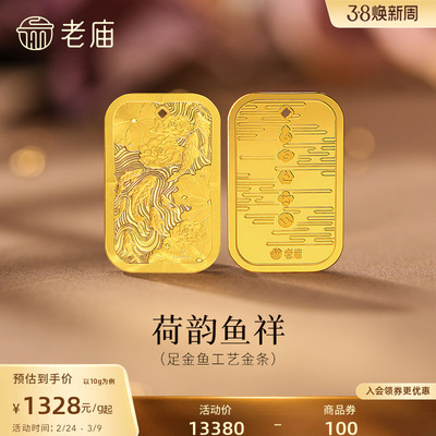 老庙黄金足金鱼富富有鱼精致荷韵鱼祥年年有鱼收藏送礼工艺金条