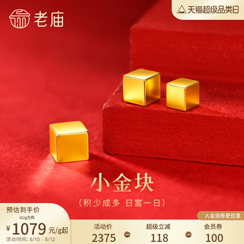 老庙趣味黄金足金正方小金块送礼送朋友生日礼物
