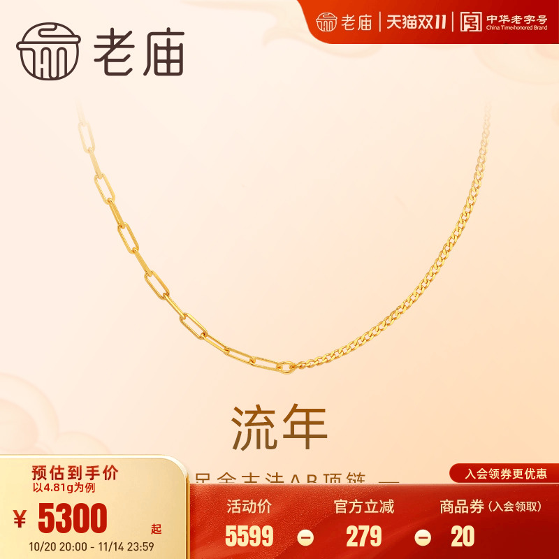 老庙黄金项链古法金长十字双链型AB足金项链女百搭送礼官方正品