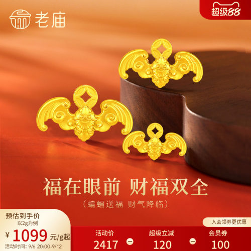 老庙蝙蝠变富铜钱财福双全黄金足金送礼送朋友生日礼物