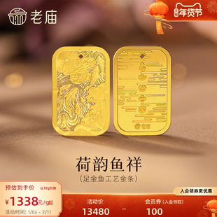 老庙黄金足金鱼富富有鱼精致荷韵鱼祥年年有鱼收藏送礼工艺金条