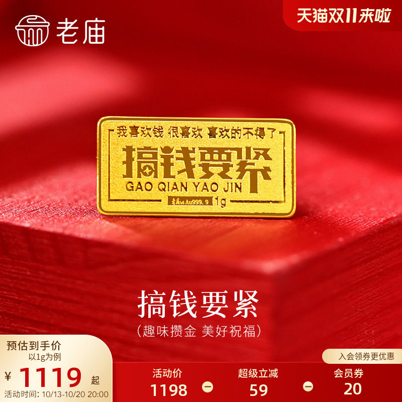 老庙趣味小金条1g搞钱要紧黄金足金送礼送朋友生日礼物