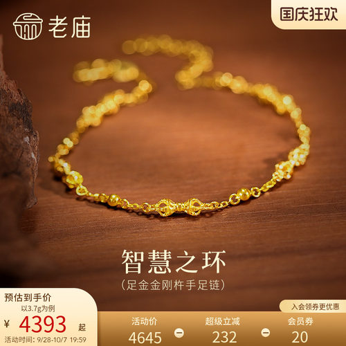 老庙黄金足金金刚杵手足链5G精致立体禅意东方时尚璀璨通勤百搭