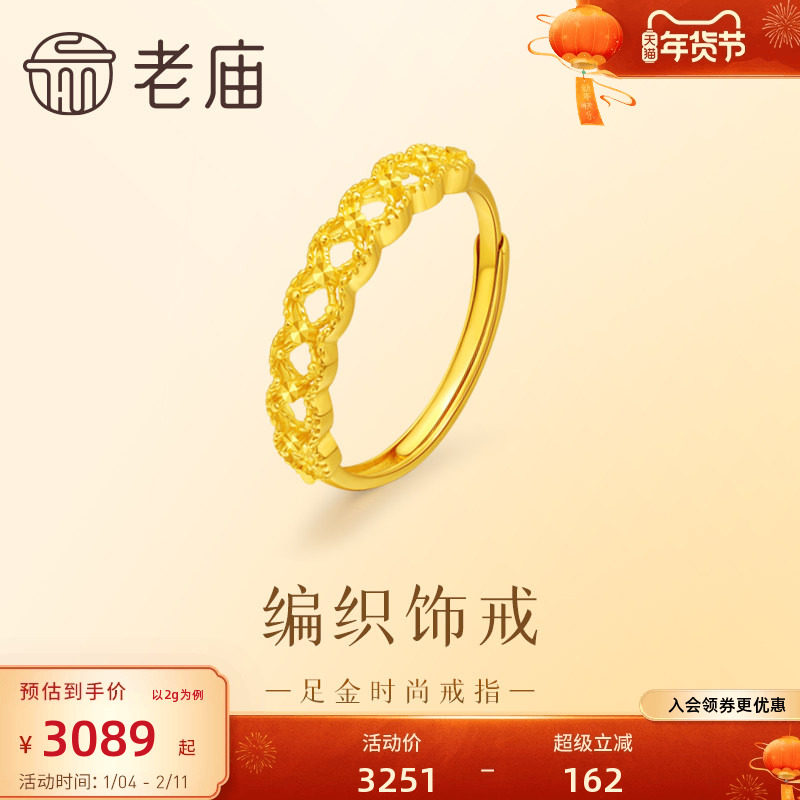 老庙足金999时尚戒指编织饰戒5G立体时髦镂空造型气质灵动送礼,黄金,手饰,淘宝优惠券,粉丝福利购,淘宝优惠卷