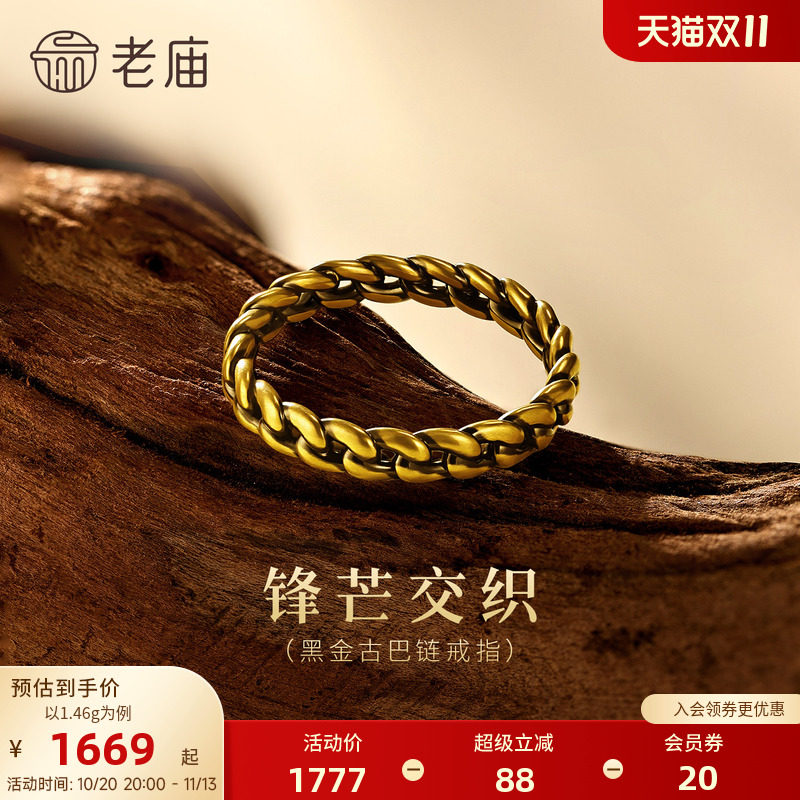 老庙黄金海豚金无氰硬金电黑固口足金戒指官方正品定价情侣送礼物