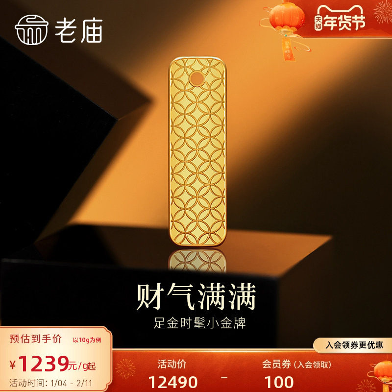 老庙黄金足金招财小金牌摆件铜钱纹招财进宝,黄金,细金工艺计价黄金吊坠,淘宝优惠券,粉丝福利购,淘宝优惠卷