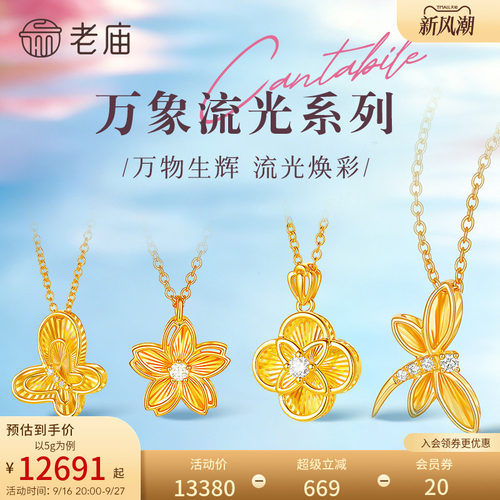 老庙心选系列万象流光足金点钻项链5G炫彩闪耀精致福气连绵