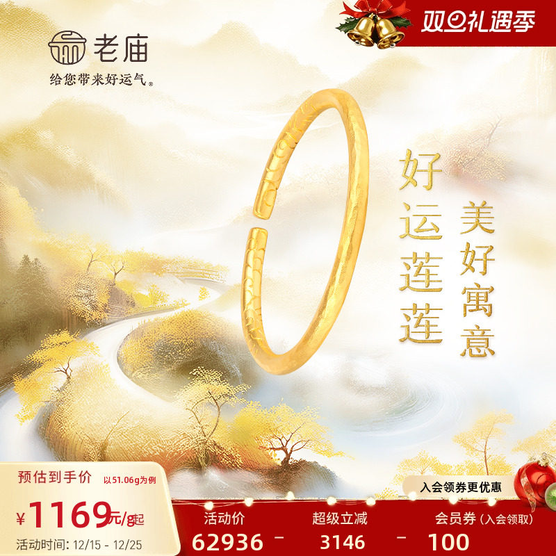 999足金老庙古法金祥手镯