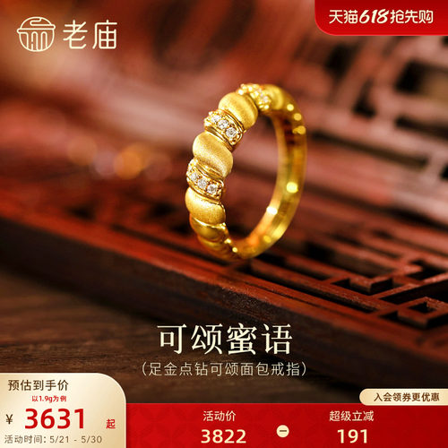 老庙黄金足金点钻可颂面包戒指奇趣时尚5D饱满闪耀气质拉丝老钱风
