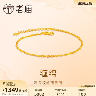 老庙黄金足金999绞丝链手链时尚素链百搭经典基础款送女友礼物