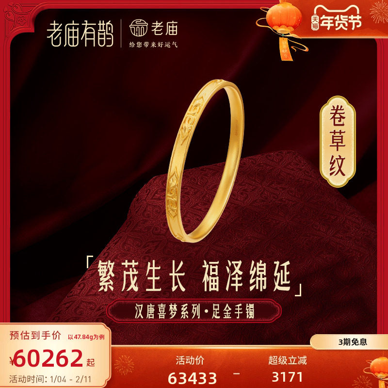 老庙有鹊黄金足金999古风卷草纹手镯古法三金婚嫁乾坤圈,黄金,细金工艺计价黄金手镯,淘宝优惠券,粉丝福利购,淘宝优惠卷