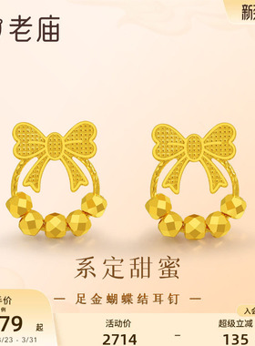 老庙足金蝴蝶结耳钉5G精致可爱