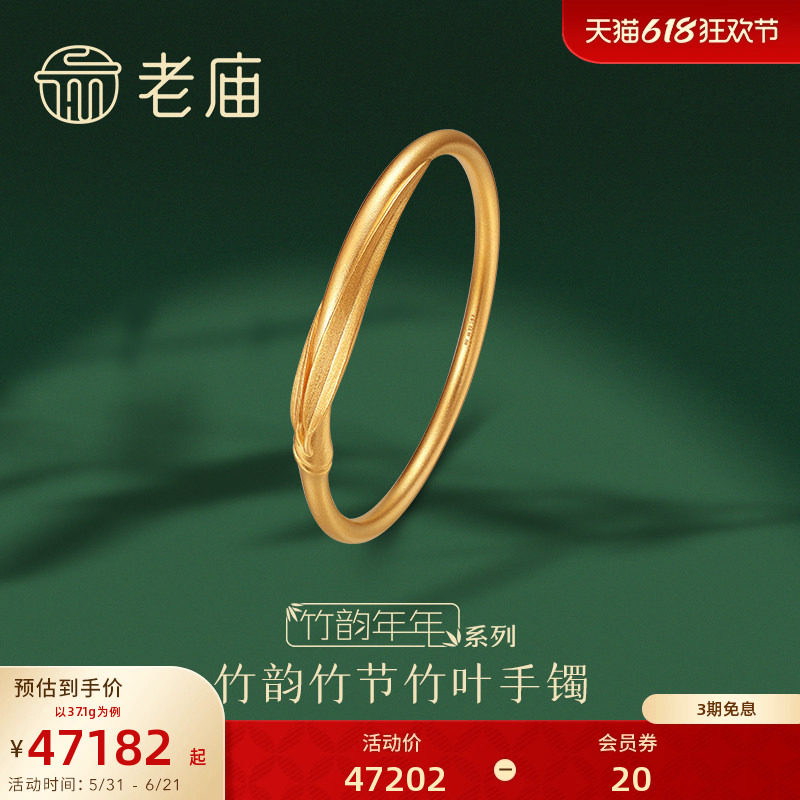 [3期免息]孙俪同款老庙黄金足金999竹韵年古韵古法手镯素圈