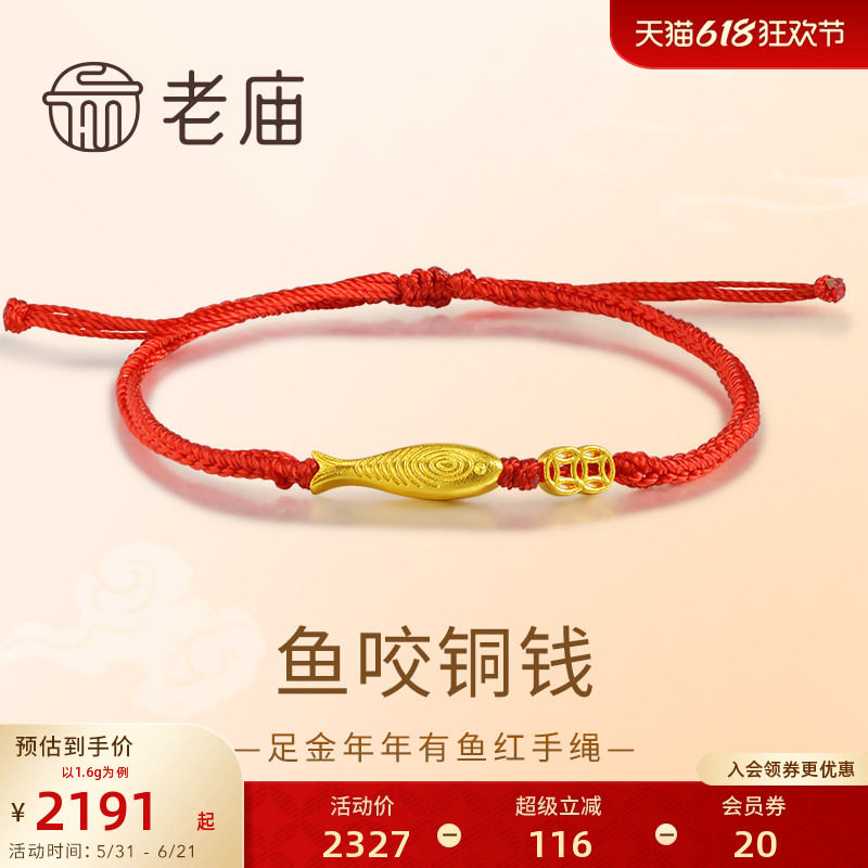 老庙黄金足金年年有鱼铜钱手绳5G精致立体红运手绳吉祥喜庆送礼