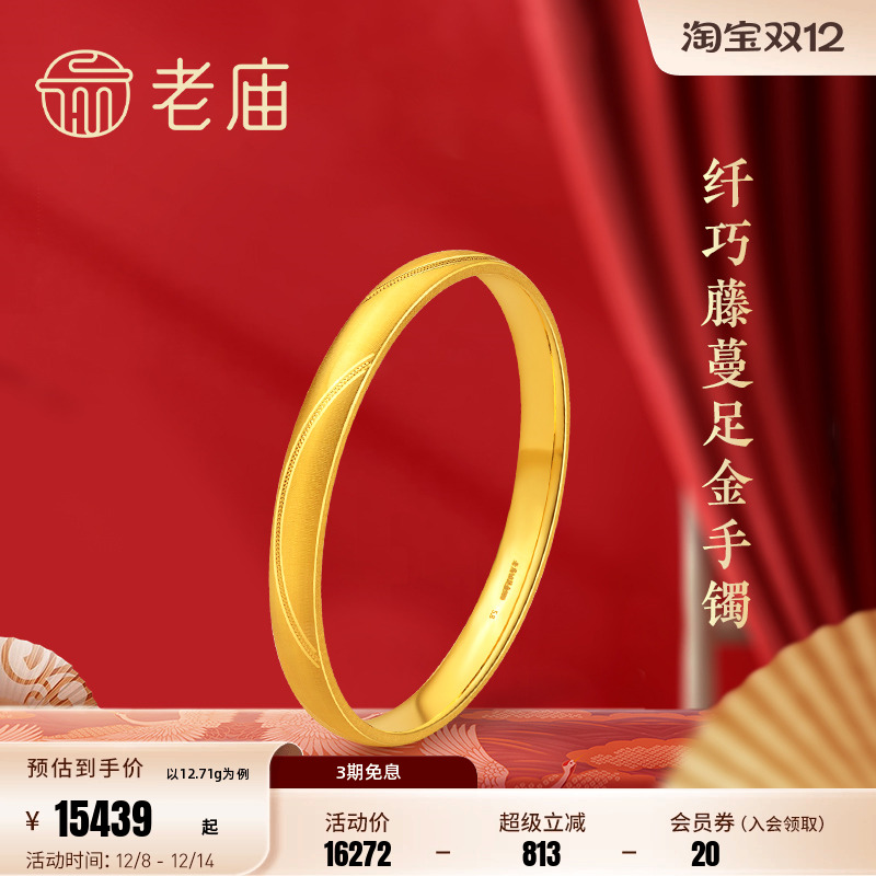 送礼老庙黄金手镯正品