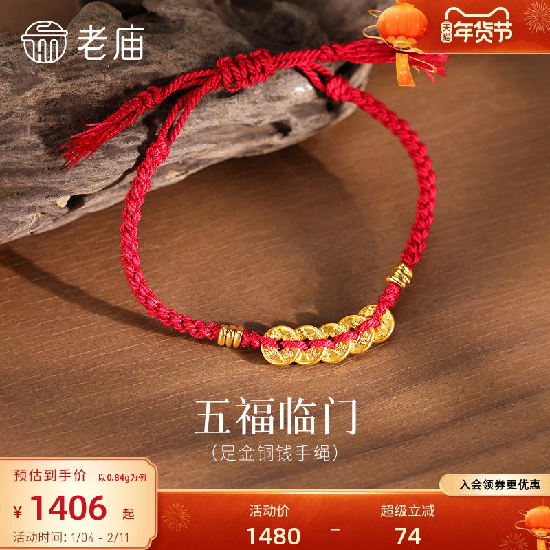 庙黄金足金五帝钱手绳五钱串联外圆内方聚财聚福吉祥好运不断,黄金,细金工艺定价黄金手链,淘宝优惠券,粉丝福利购,淘宝优惠卷