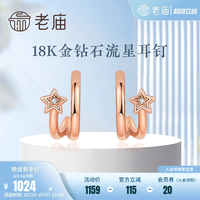 老庙黄金18k金钻石耳钉耳饰