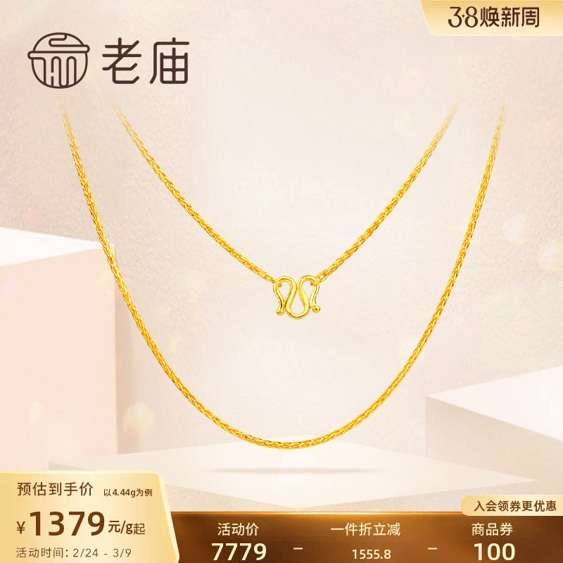 老庙黄金足金项链肖邦链百搭素链基础链锁骨链链子官方旗舰正品