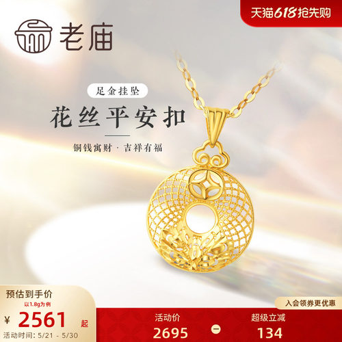 老庙黄金足金999平安扣吊坠古典