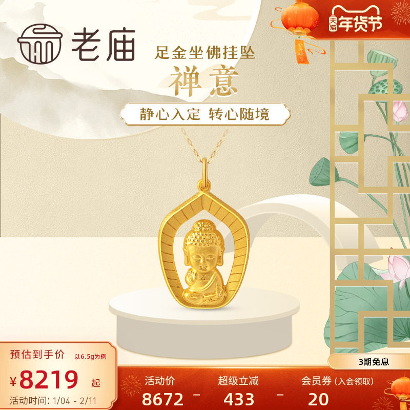 老庙黄金足金999禅意挂坠吊坠佛像古典守护官方旗舰店正品纯金坠