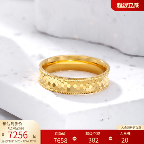 老庙足金礼物520固口戒指