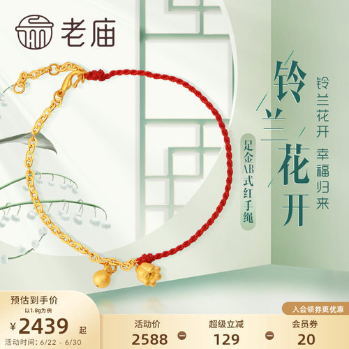 老庙黄金足金海豚金5D铃兰花手链